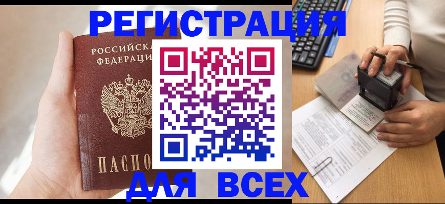 прописка 2025 в Няндоме