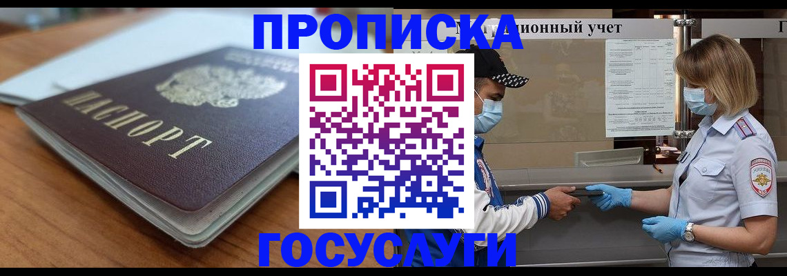 прописка гарантия в Няндоме